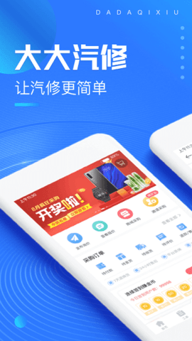 大大汽修app 4.2.0 安卓版3