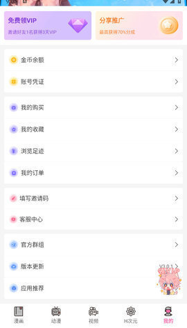 51动漫视频App 3.1.3 官方版1