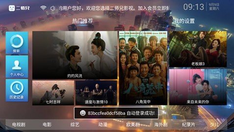 二师兄影视TV电视版下载 6.7 免费版1