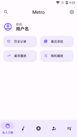 Metro音乐播放器app 6.1.0 安卓版3