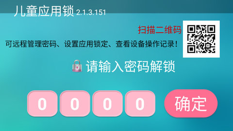 儿童应用锁app 2.1.3.151 安卓版3