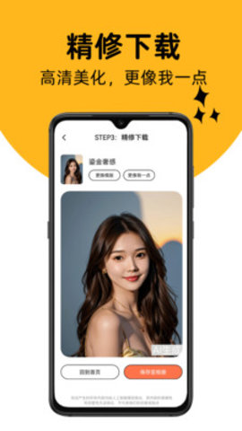 AI写真秀App官方版下载 1.1.5 安卓版1