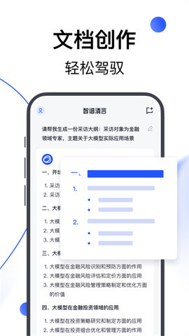 智谱清言App 1.3.0 安卓版2