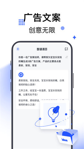 智谱清言App 1.3.0 安卓版3