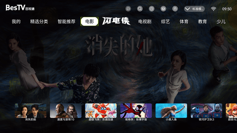 百视通TV电视版App 3.8.5 安卓版2