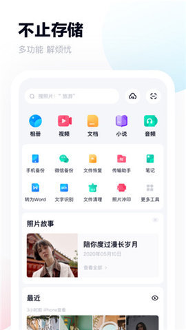 百度网盘联运版App 10.0.135 安卓版3