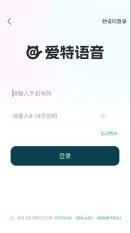 爱特语音App 1.0.0 安卓版1