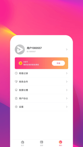 热门短剧app 2.8.2 安卓版4