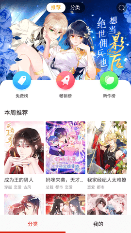 晴天漫画App 18.0 安卓版1