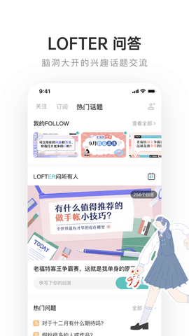 网易lofter 7.6.7 安卓版5