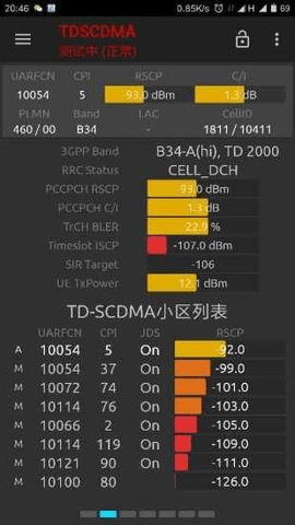 网络信号大师免root 4.6.3 安卓版1