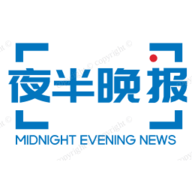 夜半晚报直播平台 12.3 免费版