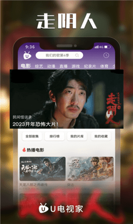 U电视家TV盒子版 6.3.8 最新版4