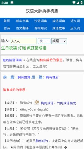 汉语大辞典完美App 3.0 安卓版2