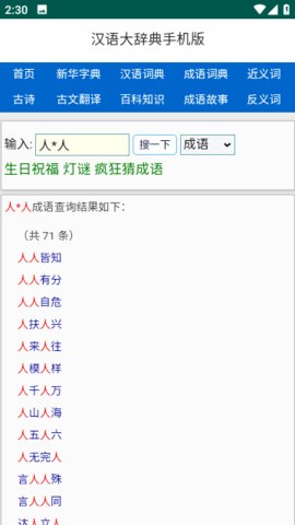 汉语大辞典完美App 3.0 安卓版3