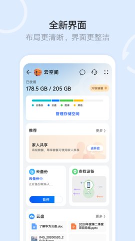 华为云空间app 13.0.0.301 安卓版4