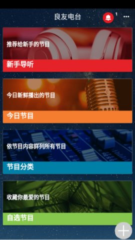 良友电台App 1.3.0 安卓版1