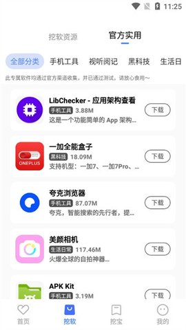 挖软破解软件App 4.2 安卓版1