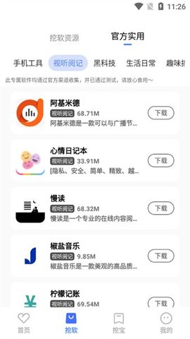 挖软破解软件App 4.2 安卓版4