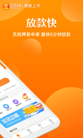 维信金科豆豆钱app 7.3.7 安卓版3