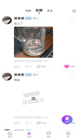 缘来交友 1.1.2 安卓版2