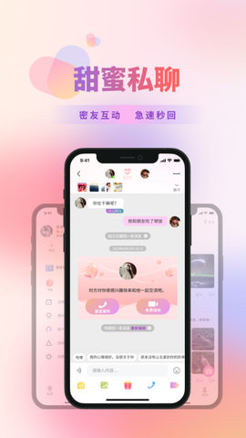 蜜糖真人交友 1.7.0 安卓版4