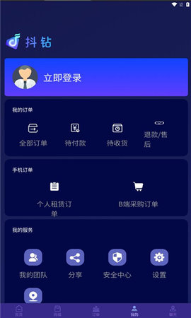 抖钻电商App 1.1.1 安卓版1