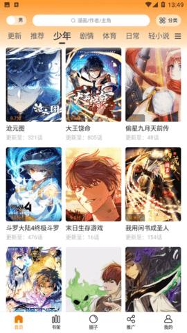 漫画园App 1.0.1 免费版3