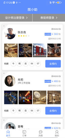 图小助App 2.7.1 安卓版1