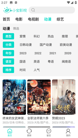 小宝影院无广告版App 1.0.1 安卓版4