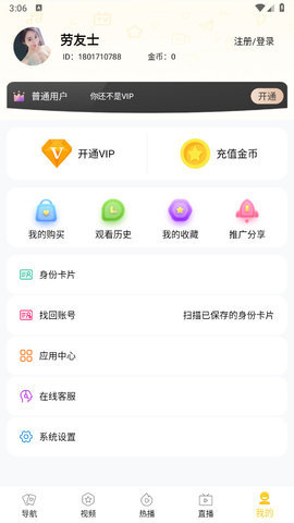 juhuaatv菊花视频直播 3.8.2 官方版4