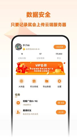 李子记账 2.0.8 安卓版5