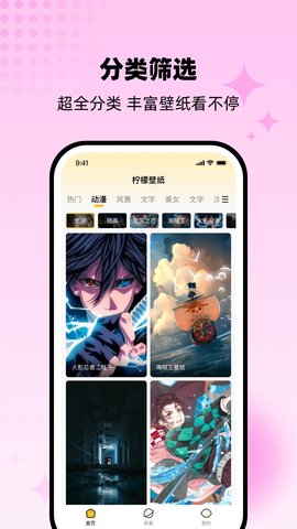 柠檬壁纸APP 1.0.1 安卓版5