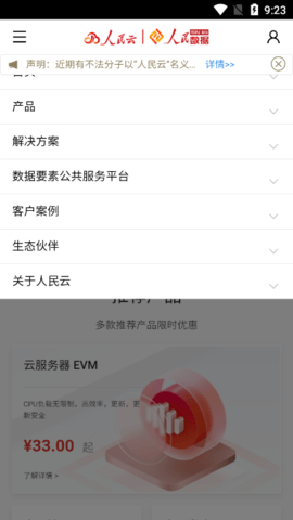 人民新家园最新下载app 1.0 安卓版3