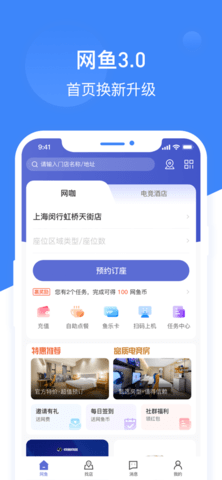 网鱼网咖app 3.3.0 安卓版1