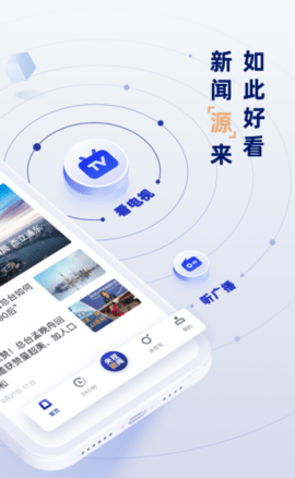 央视新闻客户端官方版 9.13.0 安卓版2