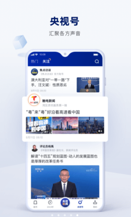 央视新闻客户端官方版 9.13.0 安卓版4