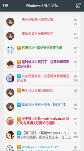 远景论坛App 1.0.0 安卓版3