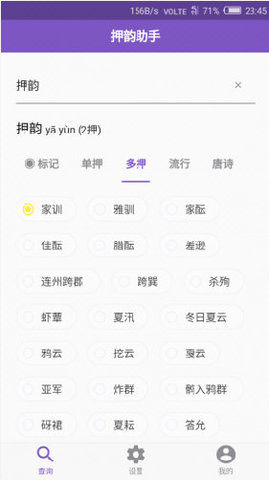 押韵机器App 2.3.5 安卓版2