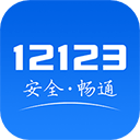 交警12123手机app 2.9.9 安卓版