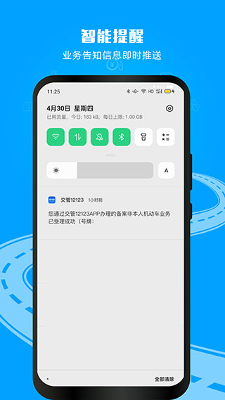 交警12123手机app 2.9.9 安卓版3