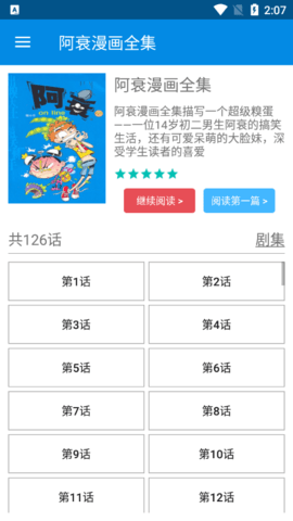 阿衰漫画全集软件 3.0 安卓版1