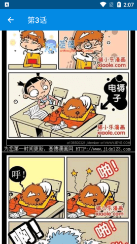 阿衰漫画全集软件 3.0 安卓版4