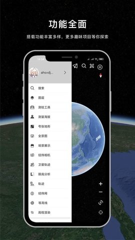 精图地球App 1.1.6 安卓版3