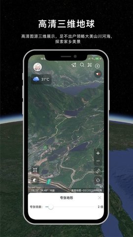精图地球App 1.1.6 安卓版2