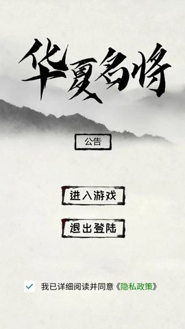 华夏名将挖矿游戏 1.0 安卓版3