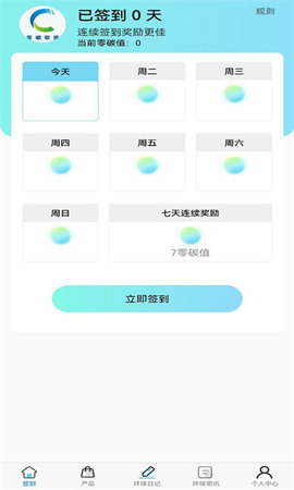 零碳联盟App 1.0.0 安卓版1