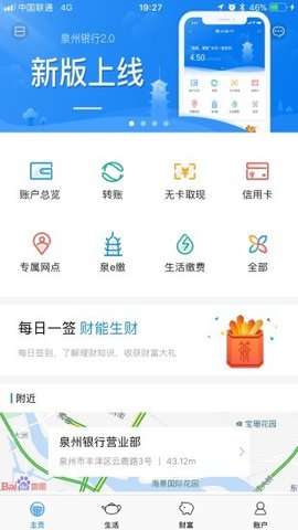 泉州银行App 4.1.6 安卓版1