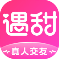 遇甜真人交友app 1.0.0.0 安卓版