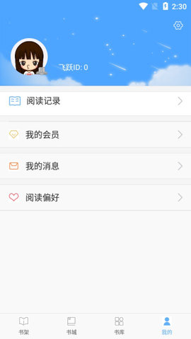 飞跃免费小说app 2.2 安卓版1